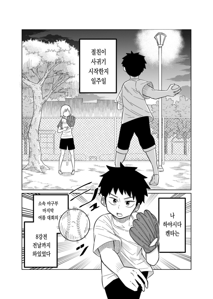 소꿉친구 야구부 선배 manhwa_2.jpg