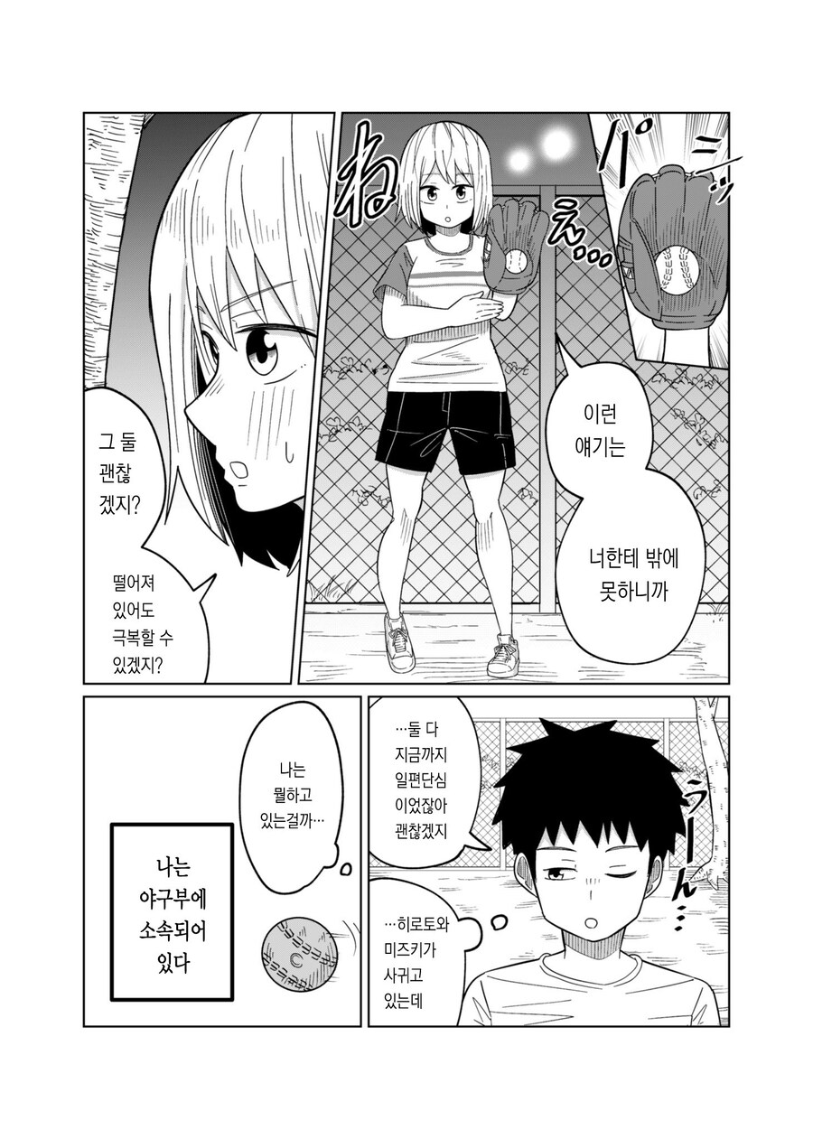 소꿉친구 야구부 선배 manhwa_3.jpg