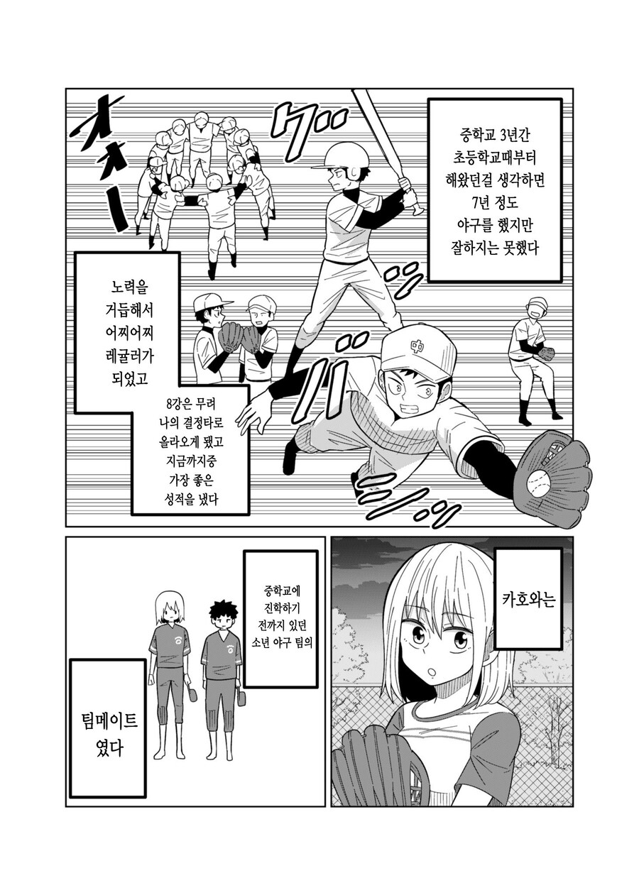 소꿉친구 야구부 선배 manhwa_4.jpg