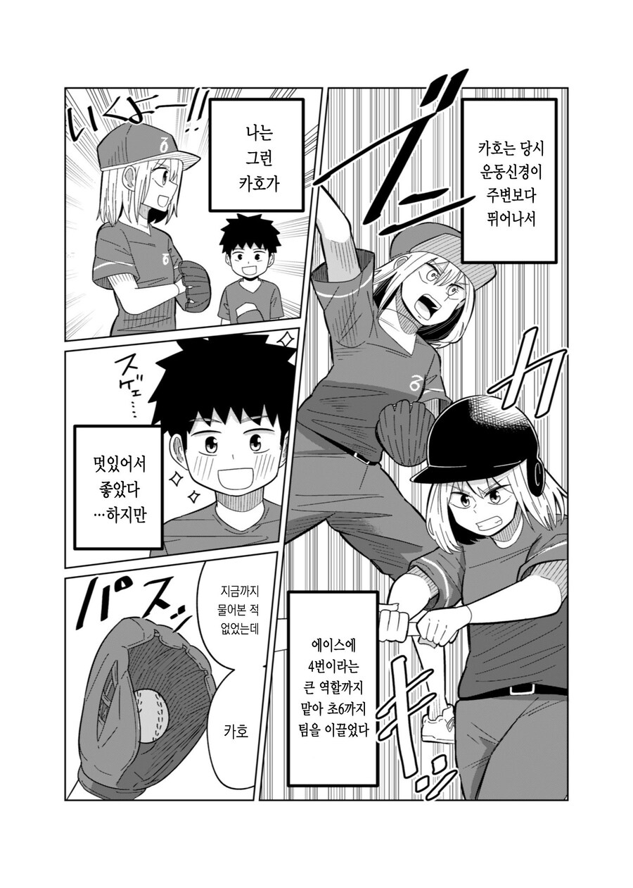 소꿉친구 야구부 선배 manhwa_5.jpg