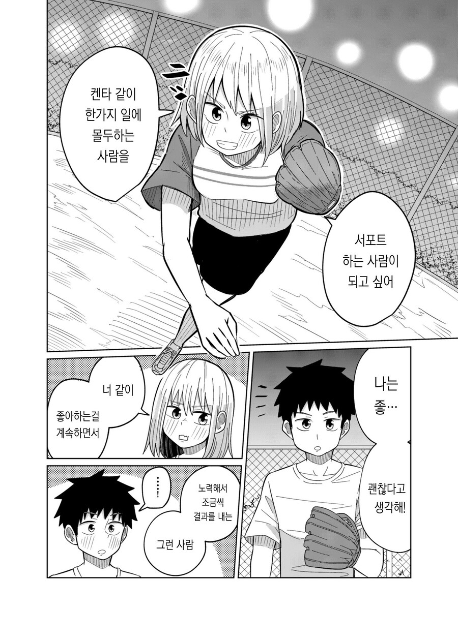 소꿉친구 야구부 선배 manhwa_8.jpg