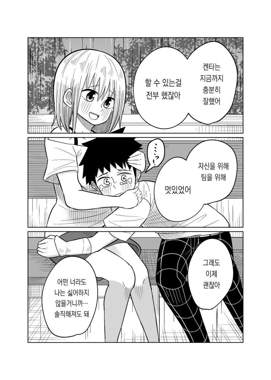 소꿉친구 야구부 선배 manhwa_19.jpg