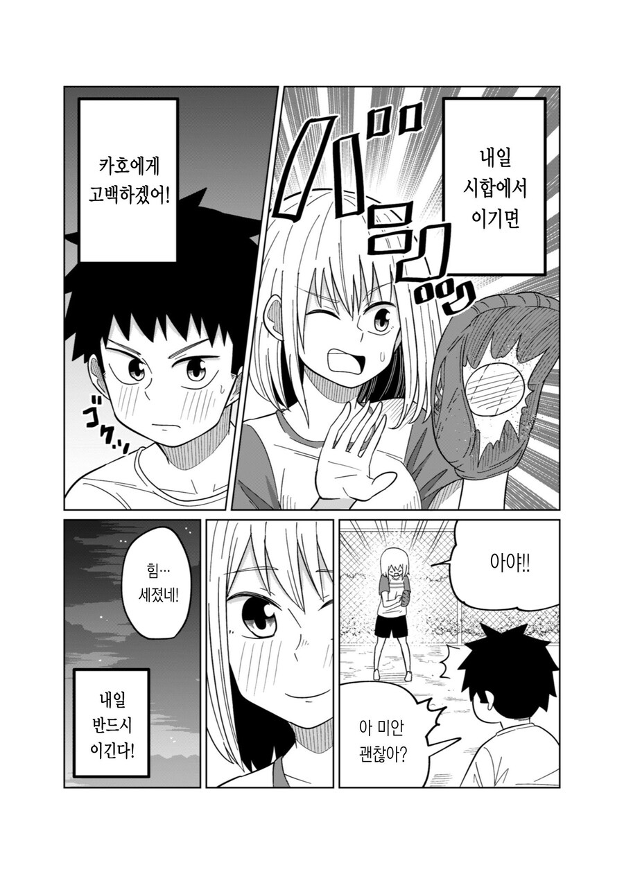 소꿉친구 야구부 선배 manhwa_10.jpg