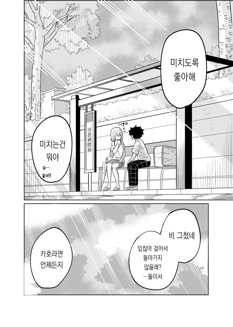 소꿉친구 야구부 선배 manhwa_22.jpg