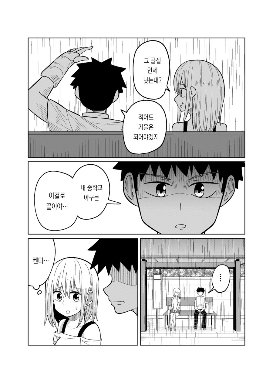 소꿉친구 야구부 선배 manhwa_15.jpg