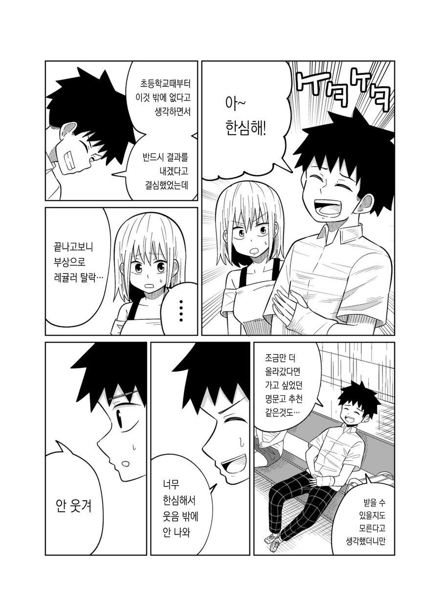 소꿉친구 야구부 선배 manhwa_16.jpg