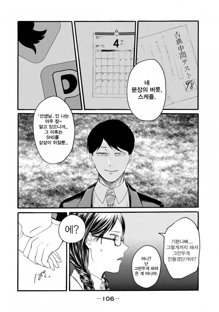 학생을 협박하는 선생님.manga_2.jpg