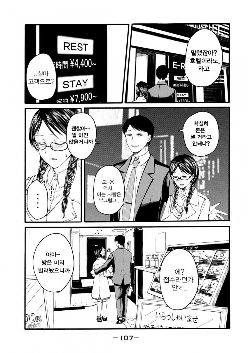 학생을 협박하는 선생님.manga_3.jpg