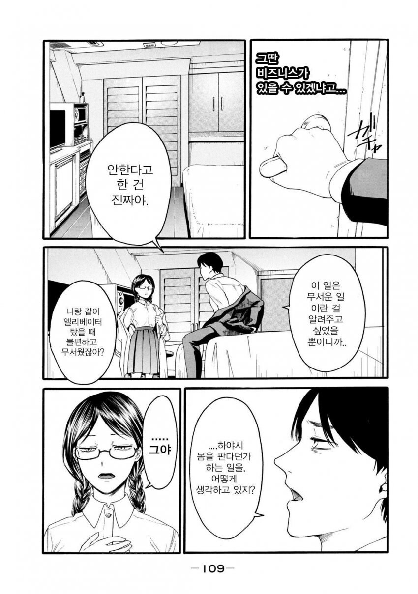 학생을 협박하는 선생님.manga_5.jpg