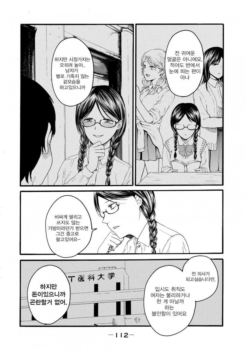 학생을 협박하는 선생님.manga_8.jpg