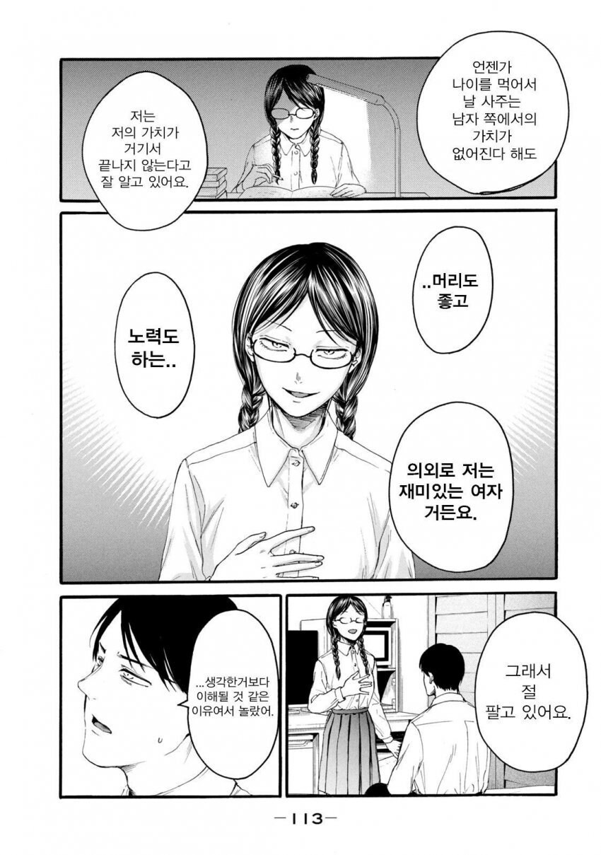 학생을 협박하는 선생님.manga_9.jpg