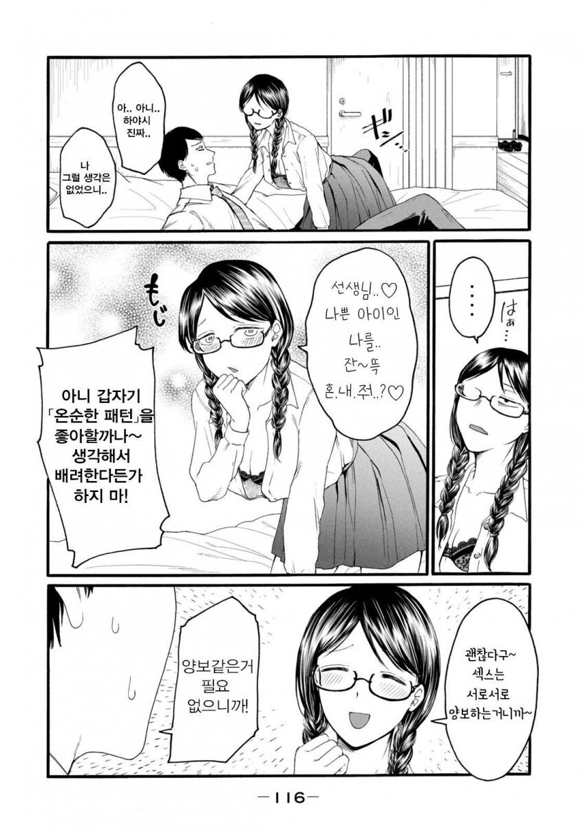 학생을 협박하는 선생님.manga_12.jpg