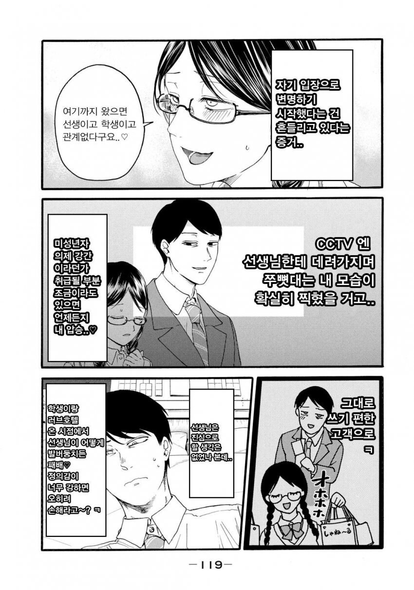 학생을 협박하는 선생님.manga_15.jpg