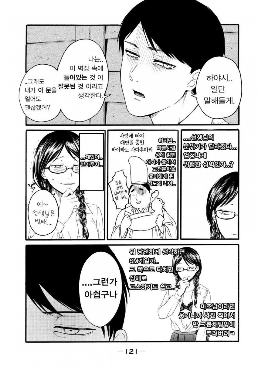 학생을 협박하는 선생님.manga_17.jpg