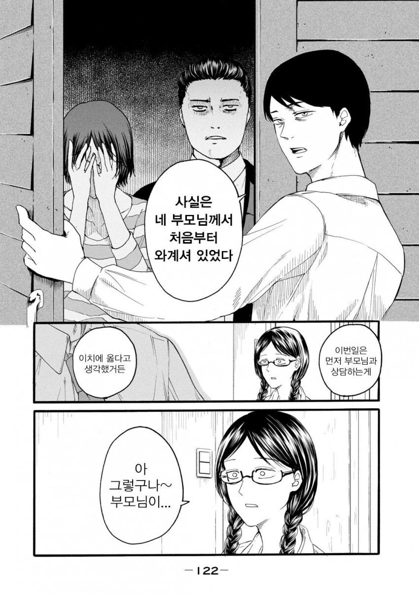 학생을 협박하는 선생님.manga_18.jpg