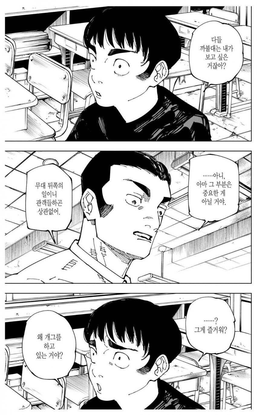 주술회전)에서 메구미 이상의 서사를 가진 인물_1.jpg