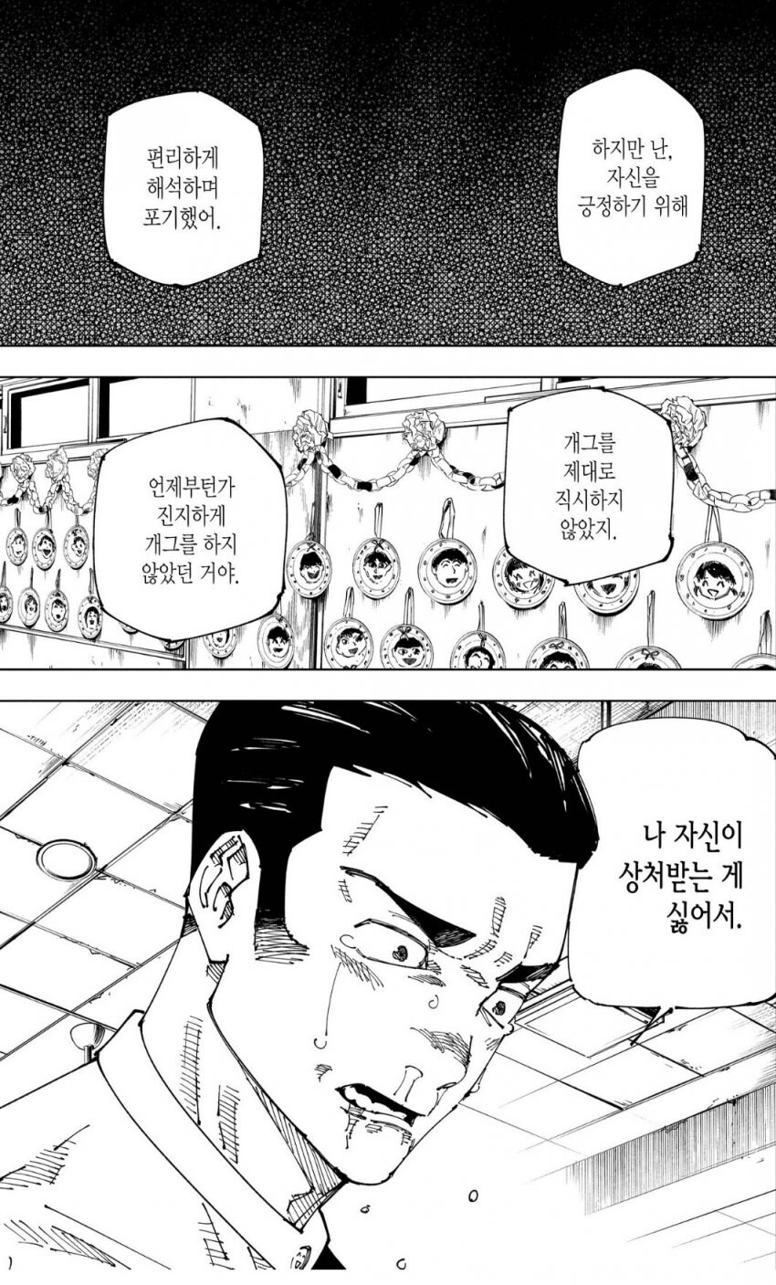 주술회전)에서 메구미 이상의 서사를 가진 인물_2.jpg