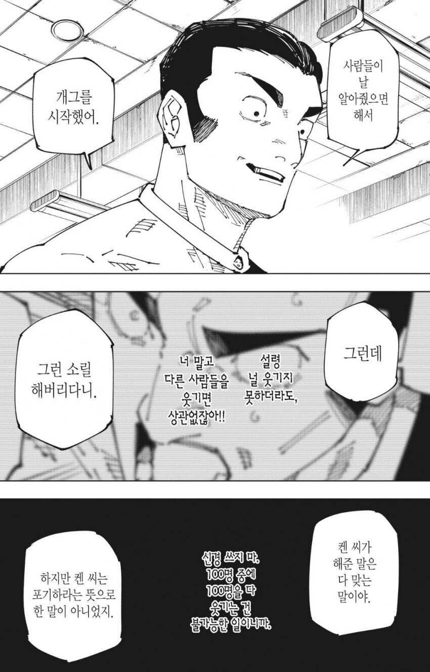 주술회전)에서 메구미 이상의 서사를 가진 인물_3.jpg