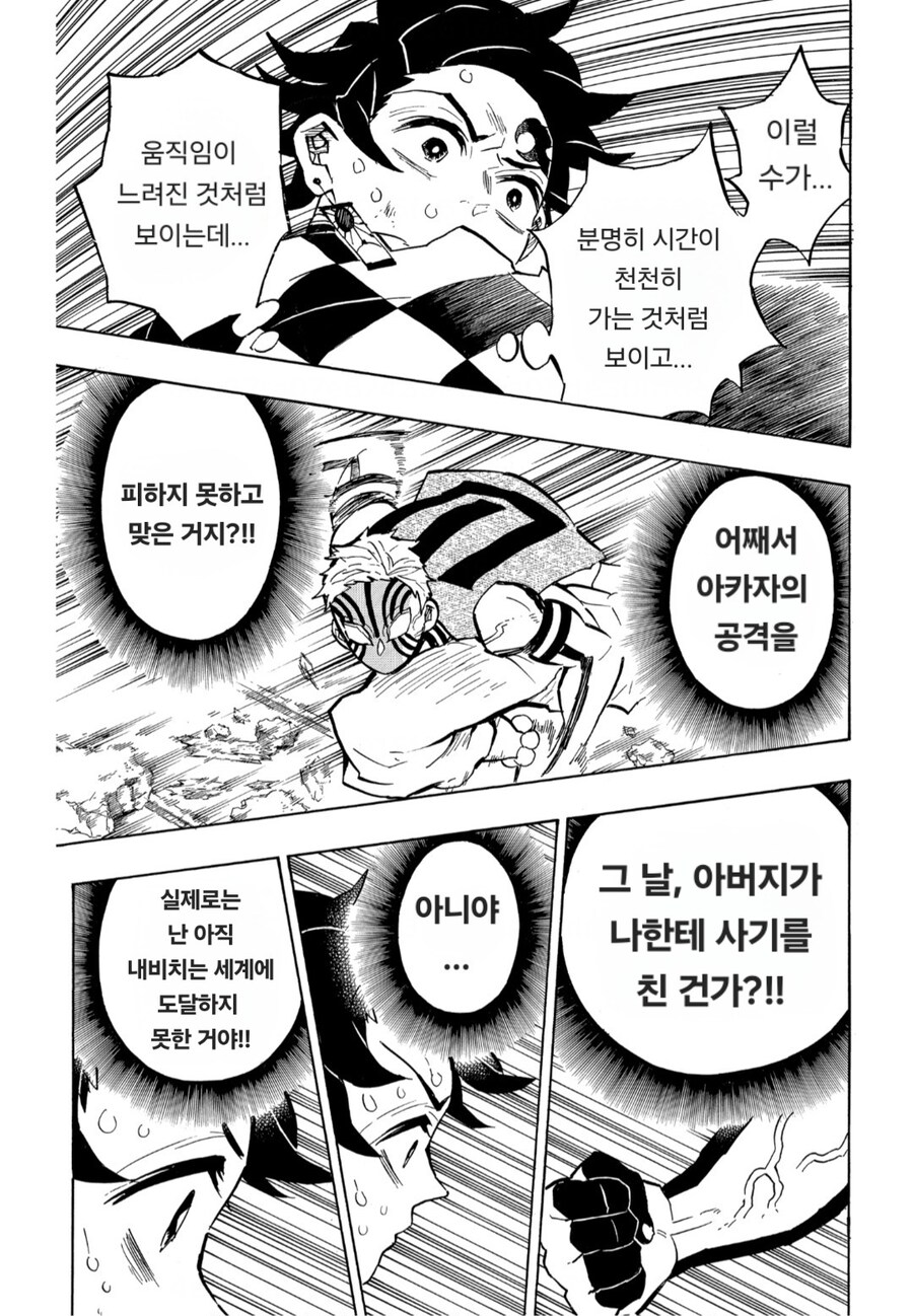 귀멸) 내비치는 세계의 배신_4.jpg