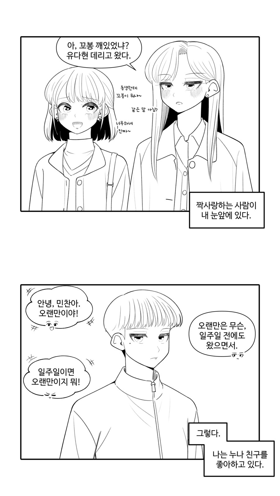 좋아하던 누나 친구가 집에 방문한 Manhwa_2.png