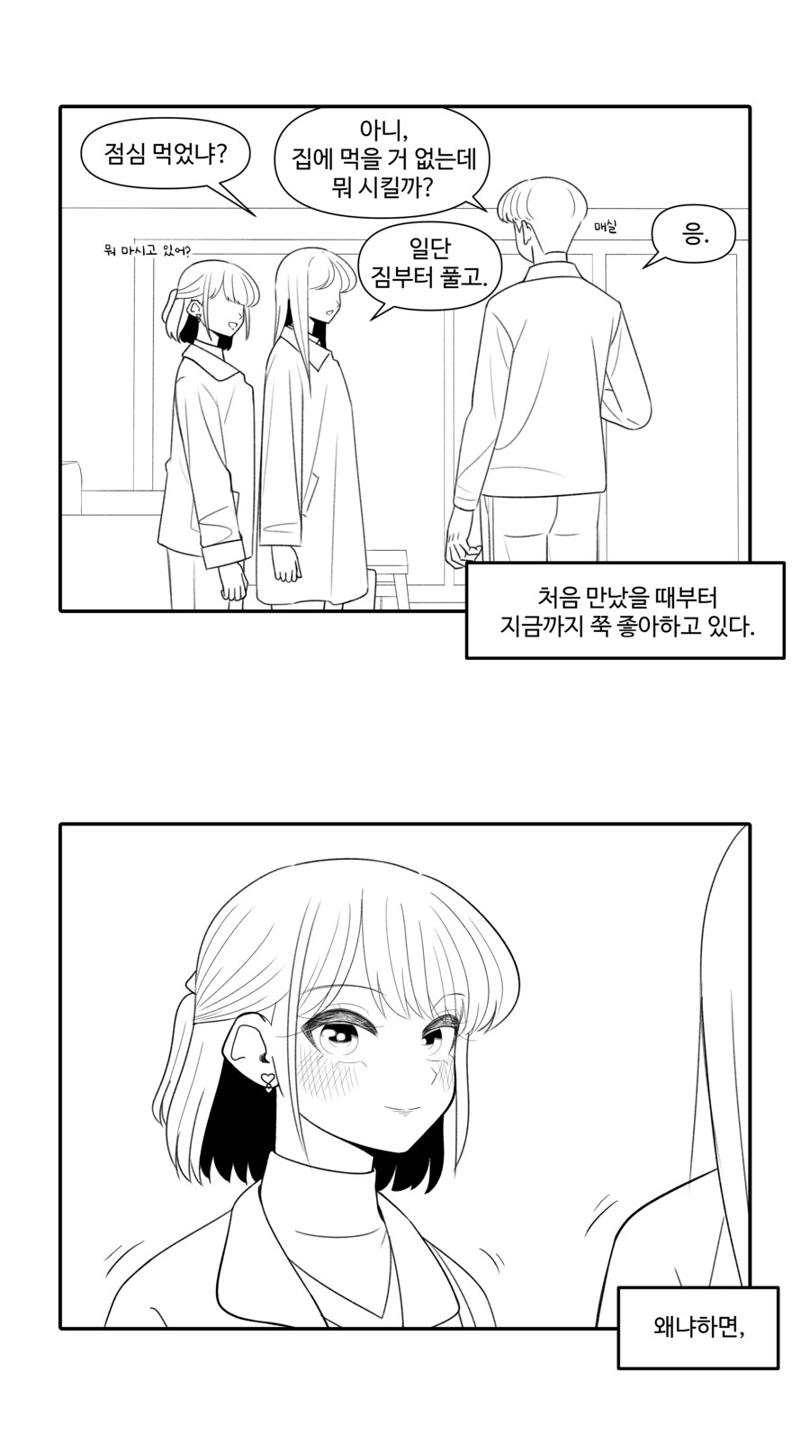 좋아하던 누나 친구가 집에 방문한 Manhwa_3.png