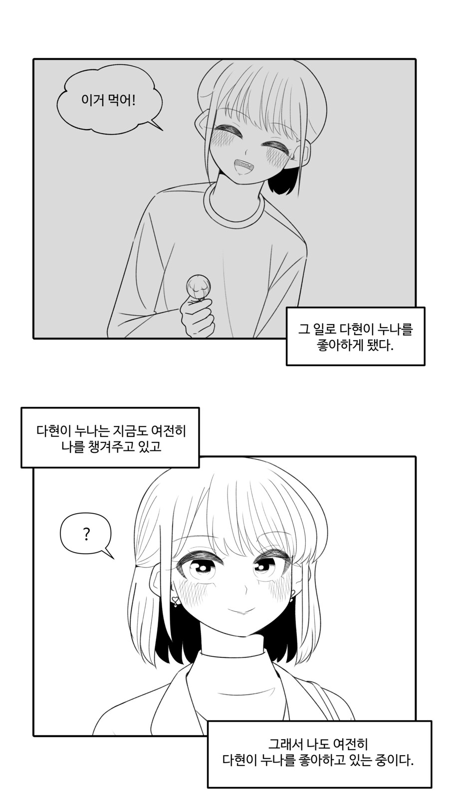 좋아하던 누나 친구가 집에 방문한 Manhwa_7.png