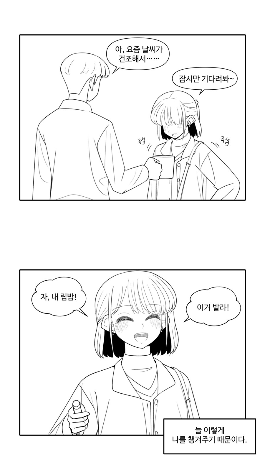 좋아하던 누나 친구가 집에 방문한 Manhwa_5.png