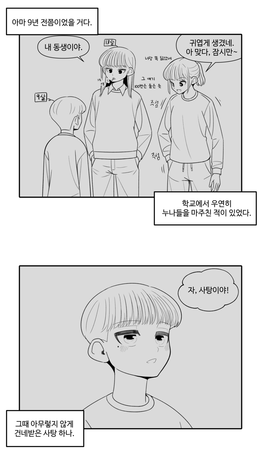 좋아하던 누나 친구가 집에 방문한 Manhwa_6.png