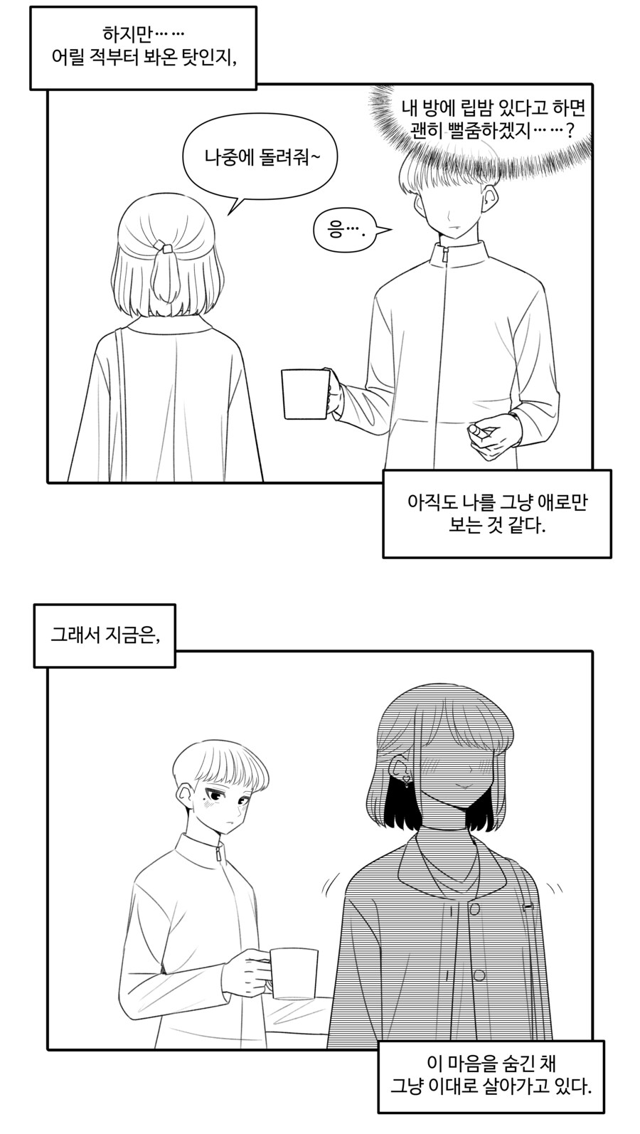 좋아하던 누나 친구가 집에 방문한 Manhwa_8.png