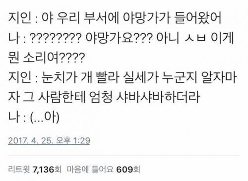 야 우리 부서에 야망가가 들어왔어;_1.jpg