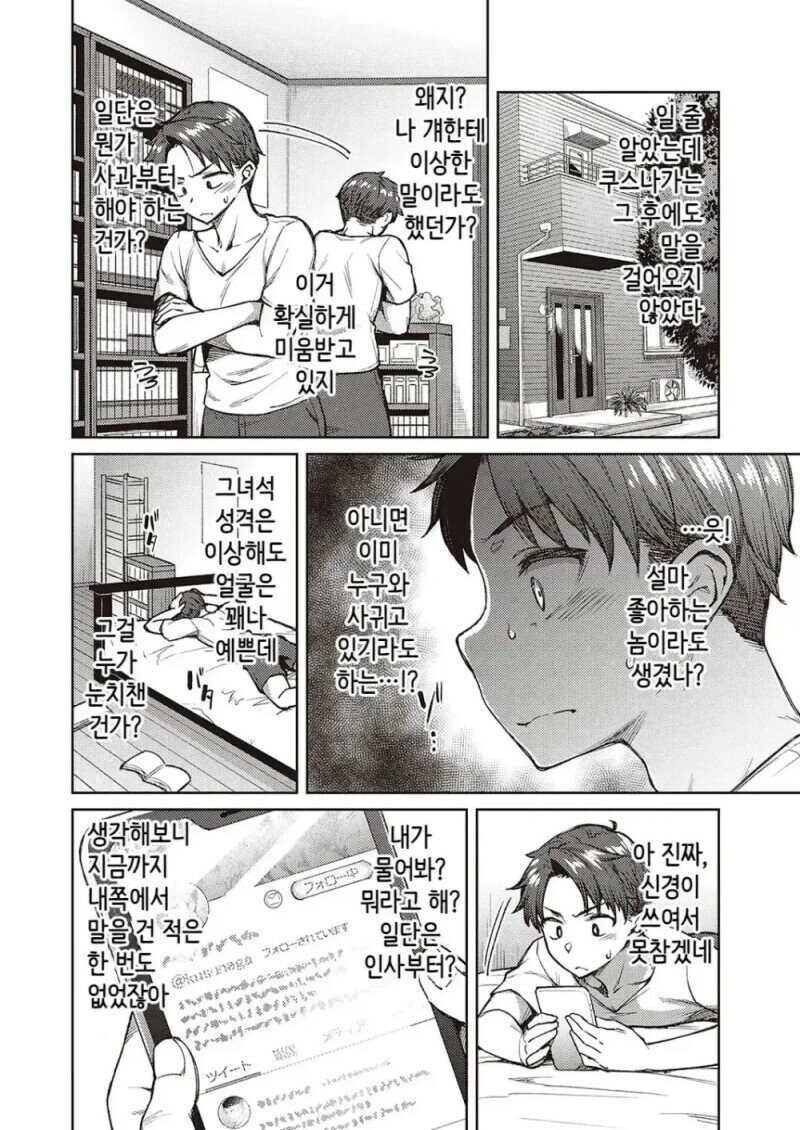 모브오덕녀가 이미지 체인지하는 만화_4.jpg