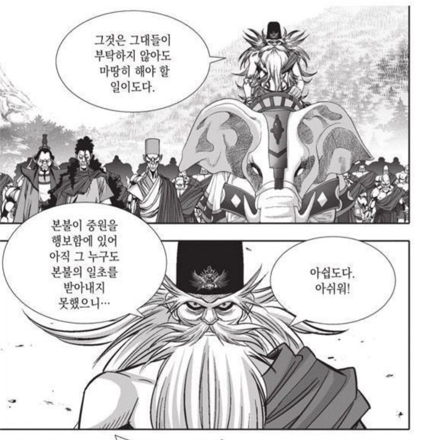 현실적인 설정 때문에 ㅈ 밥이 되버린 무협지 최종보스.manwha_8.jpg