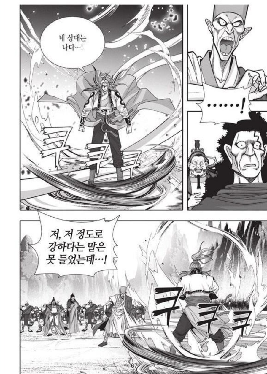 현실적인 설정 때문에 ㅈ 밥이 되버린 무협지 최종보스.manwha_9.jpg