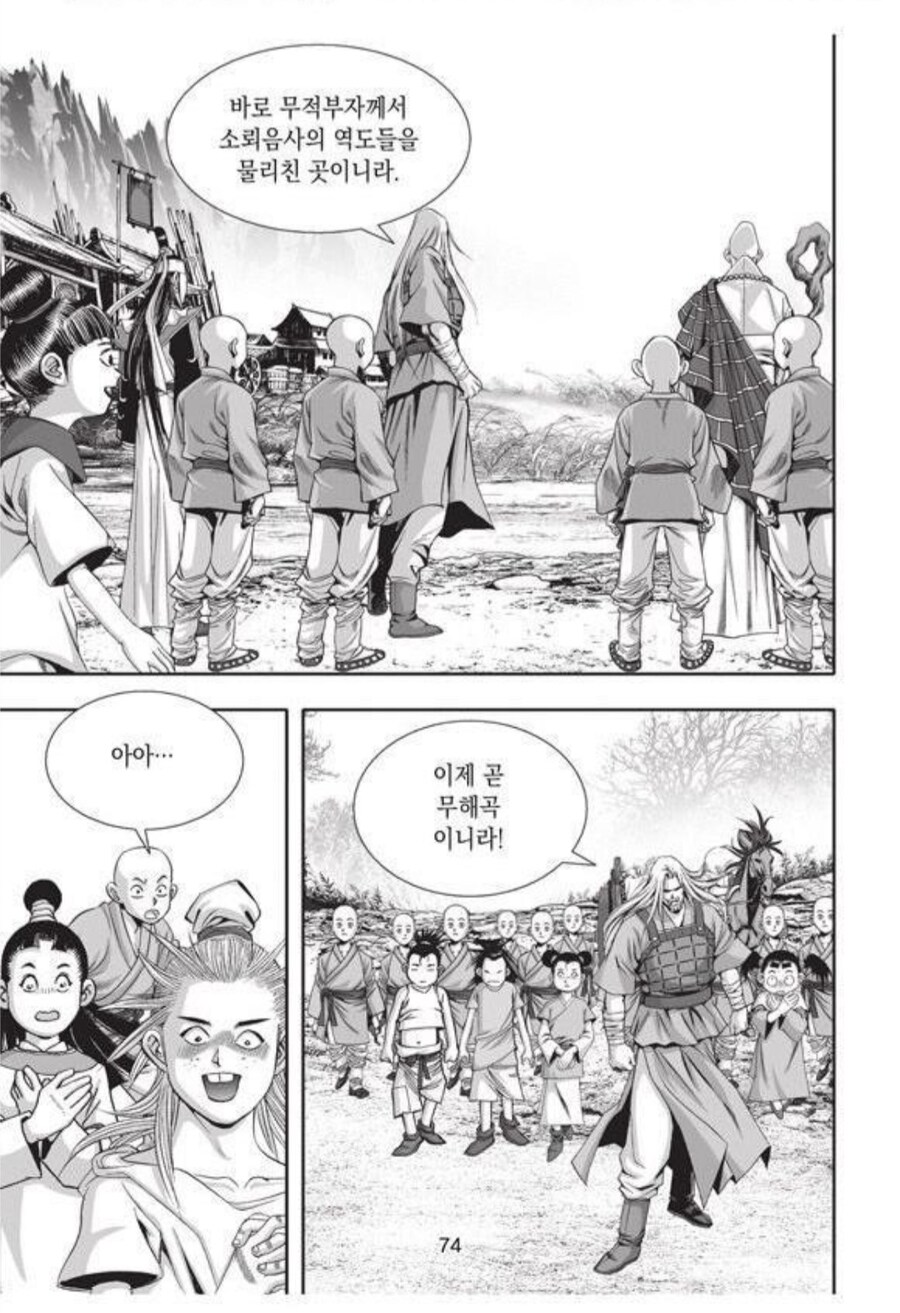 현실적인 설정 때문에 ㅈ 밥이 되버린 무협지 최종보스.manwha_10.jpg