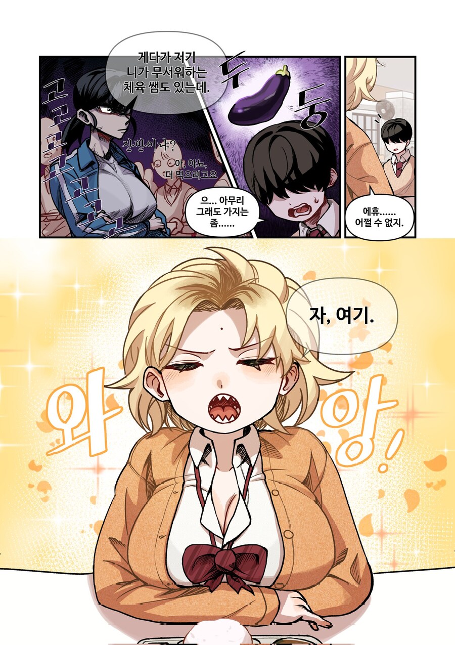 나한테 까칠한 여자친구.manga_2.jpg