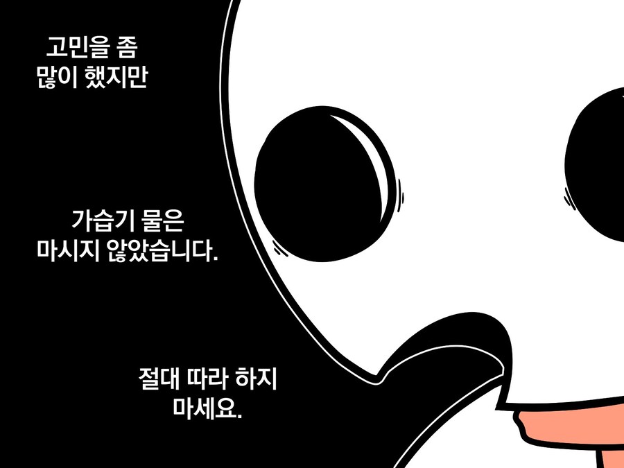 쌀도마뱀 : 한순간의 유혹에 시달린.manwha_4.jpg