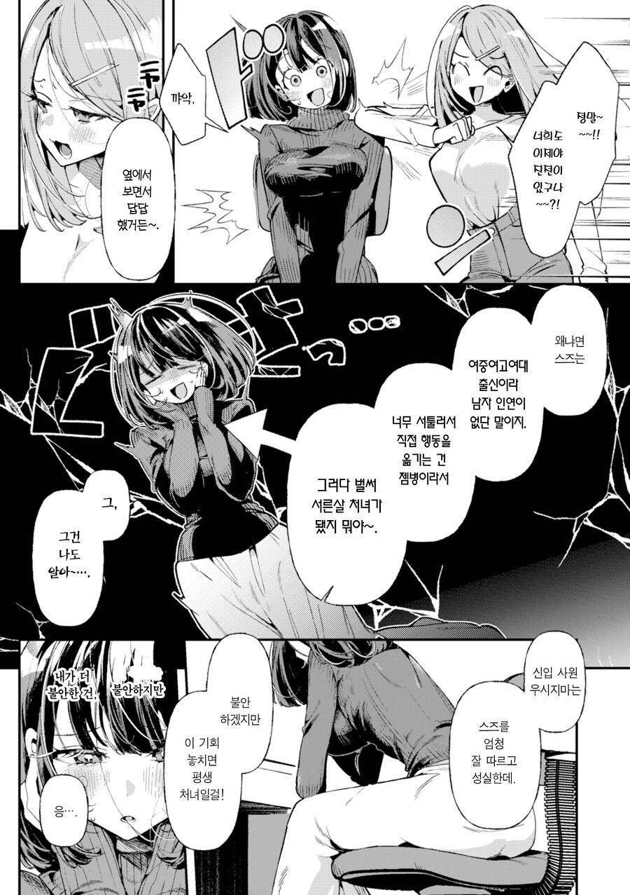 서른살 처녀 장난감 애호가 OL 선배님.manhwa_3.jpg