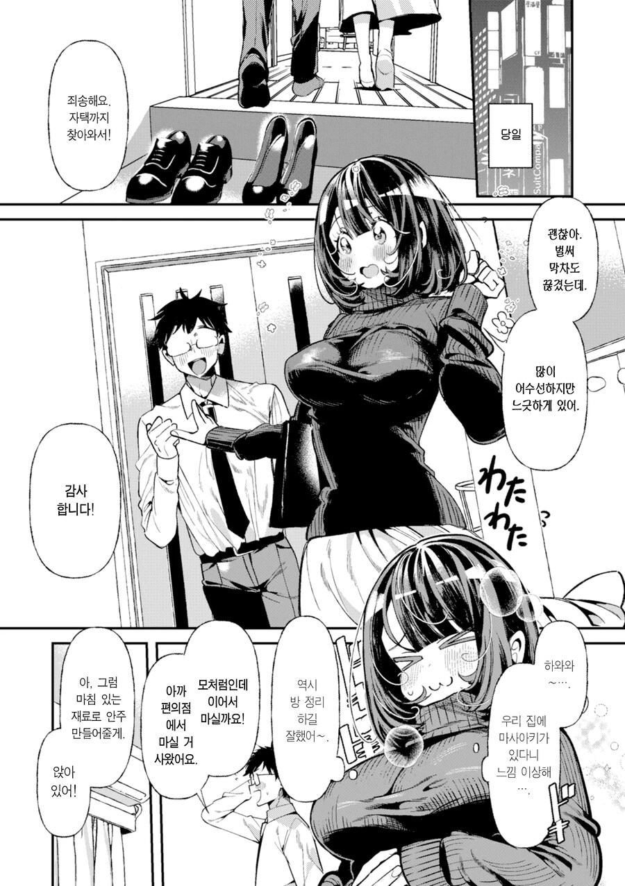 서른살 처녀 장난감 애호가 OL 선배님.manhwa_6.jpg