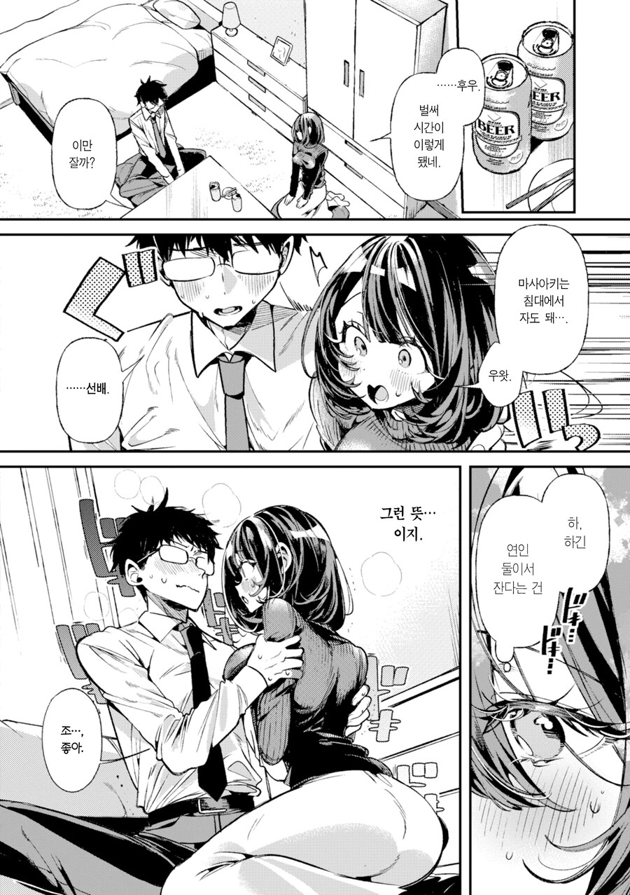 서른살 처녀 장난감 애호가 OL 선배님.manhwa_7.jpg