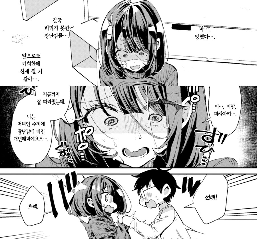 서른살 처녀 장난감 애호가 OL 선배님.manhwa_10.jpg