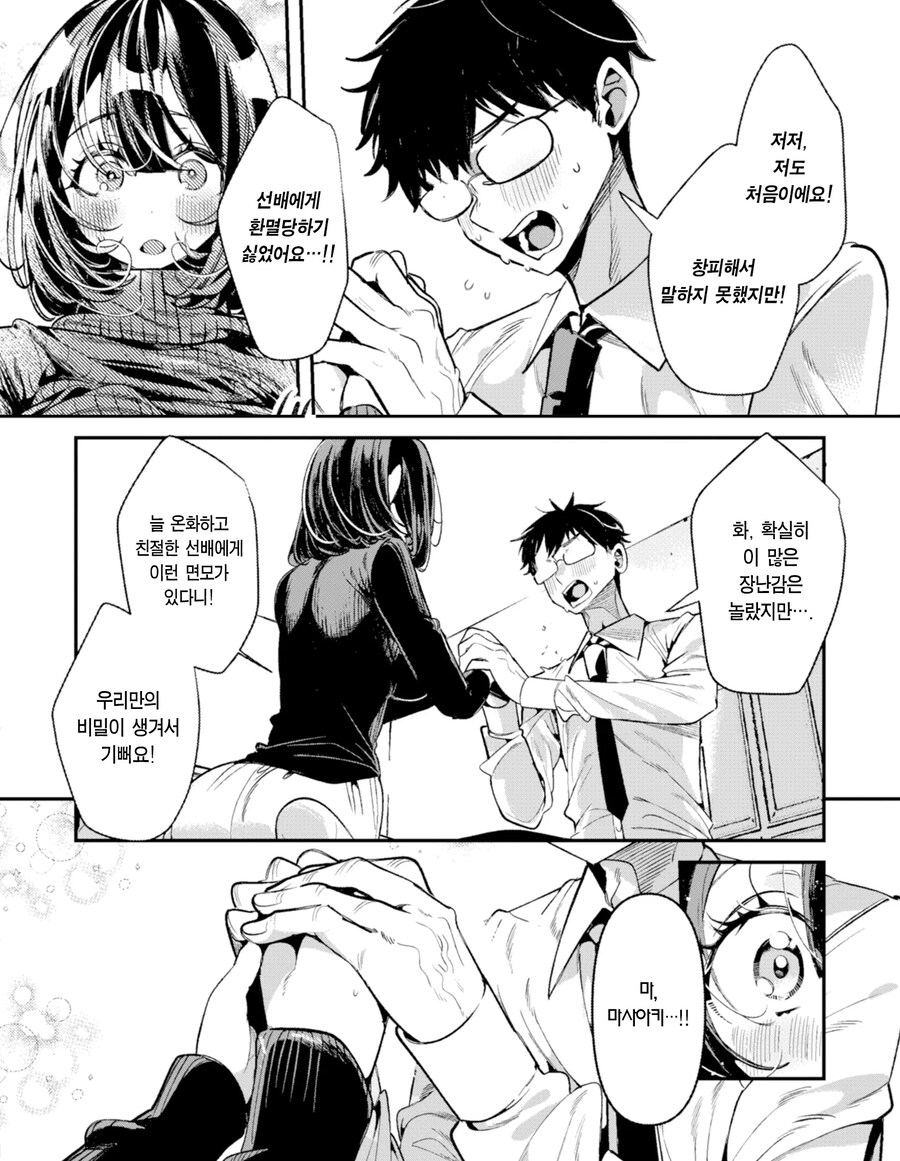 서른살 처녀 장난감 애호가 OL 선배님.manhwa_11.jpg