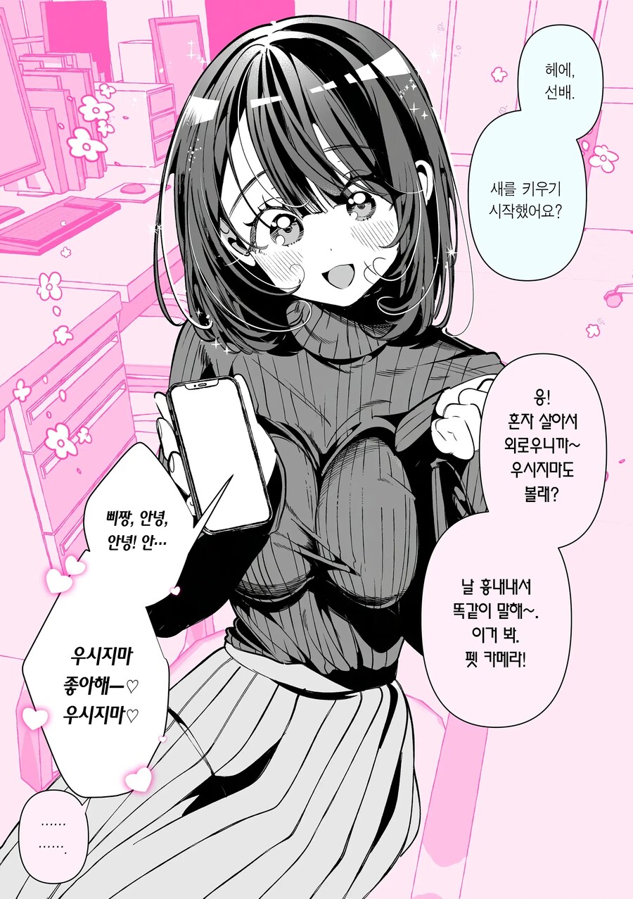 서른살 처녀 장난감 애호가 OL 선배님.manhwa_16.jpg