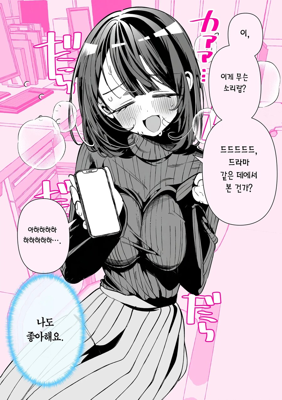 서른살 처녀 장난감 애호가 OL 선배님.manhwa_17.jpg