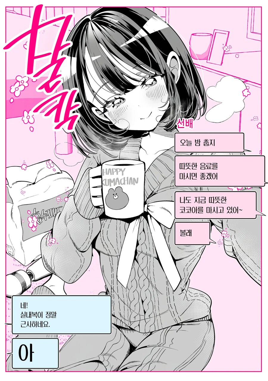 서른살 처녀 장난감 애호가 OL 선배님.manhwa_18.jpg