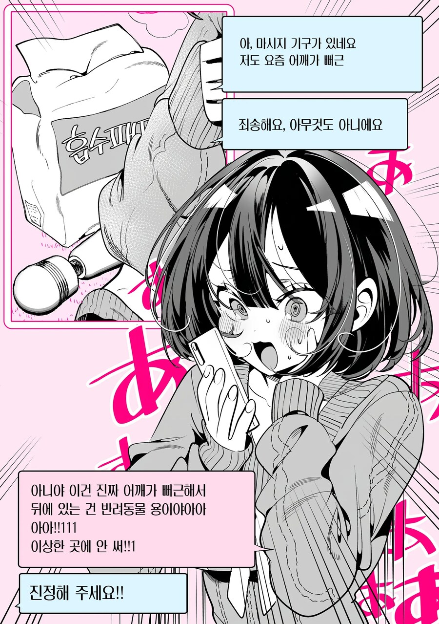 서른살 처녀 장난감 애호가 OL 선배님.manhwa_19.jpg