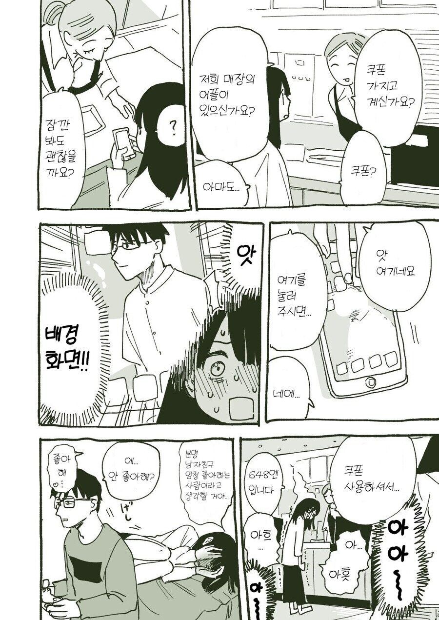 여자친구가 귀여운 만화_2.jpg