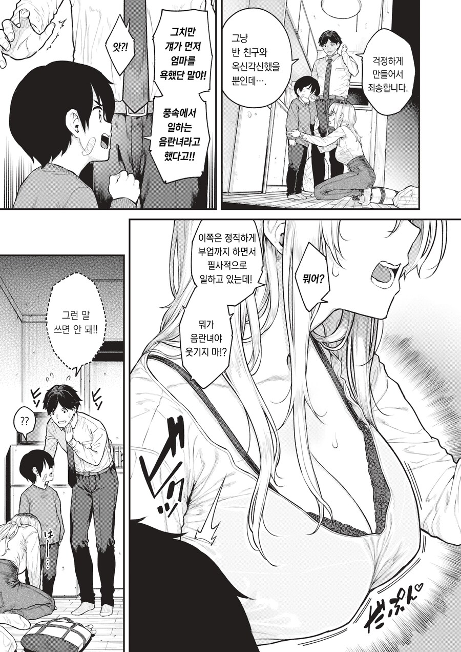 싱글맘이라도 응석부리고 싶어.manhwa_3.png