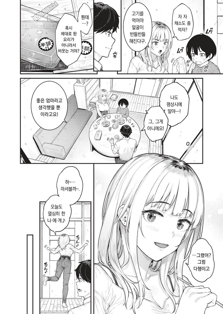 싱글맘이라도 응석부리고 싶어.manhwa_6.png