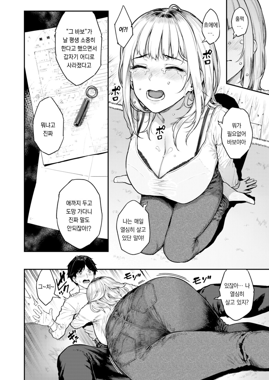 싱글맘이라도 응석부리고 싶어.manhwa_8.png