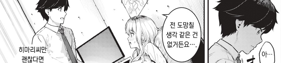 싱글맘이라도 응석부리고 싶어.manhwa_12.png